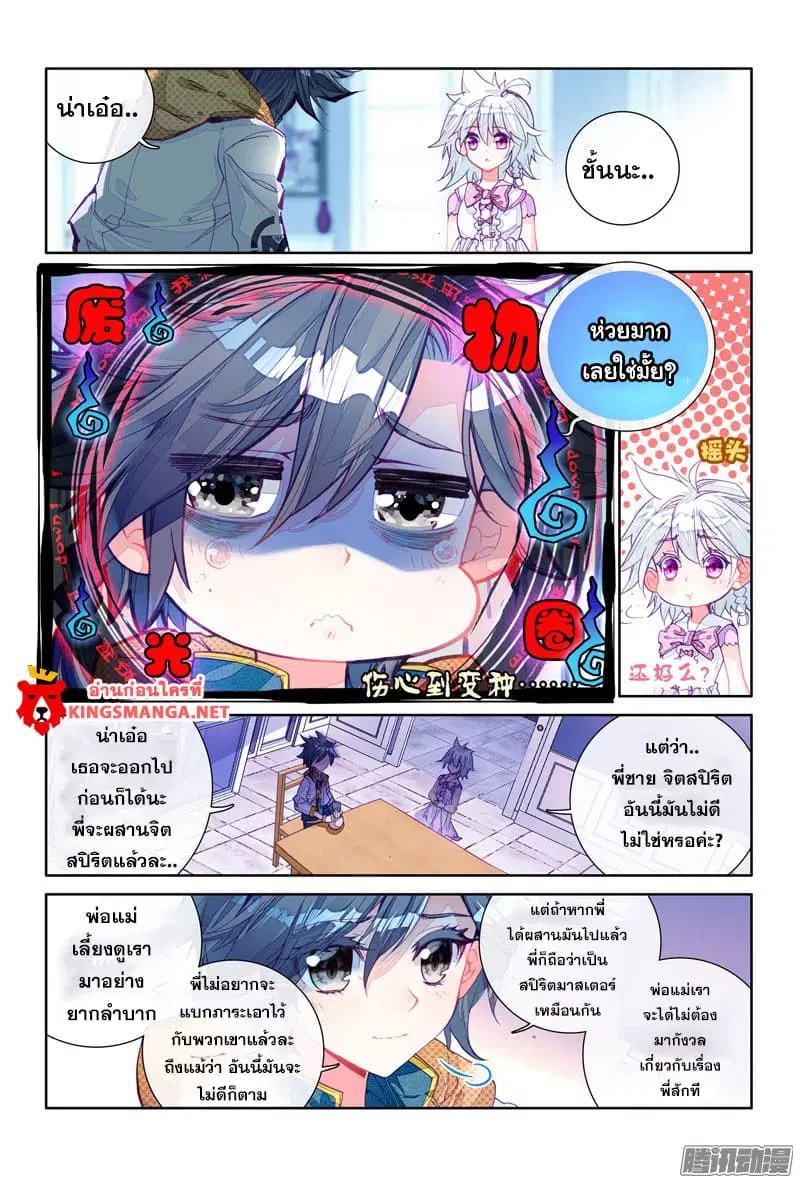 Douluo Dalu III: Longwang Chuanshuo ตอนที่ 11 หน้า 2