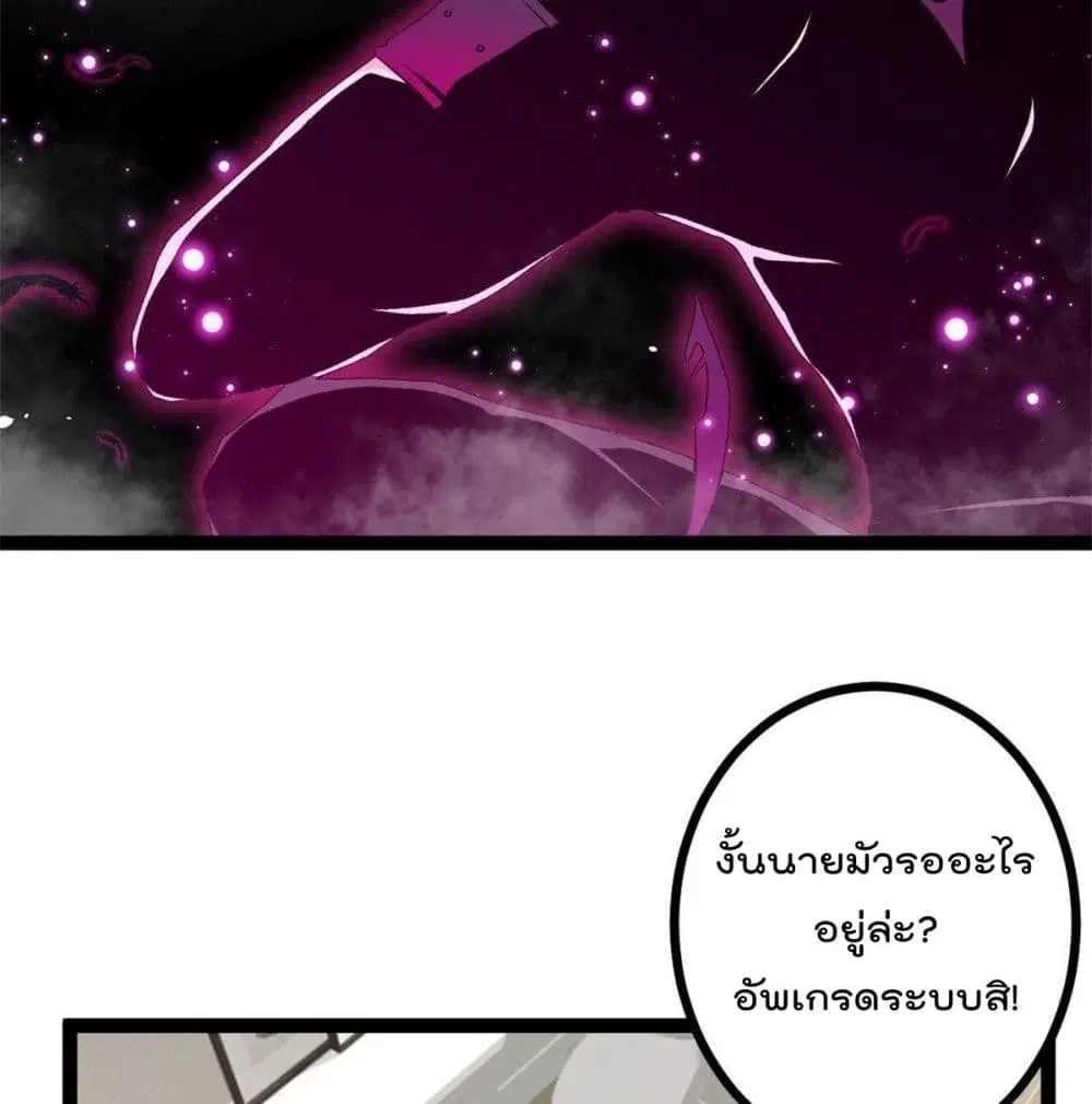 Shadow Hack ตอนที่ 44 หน้า 30