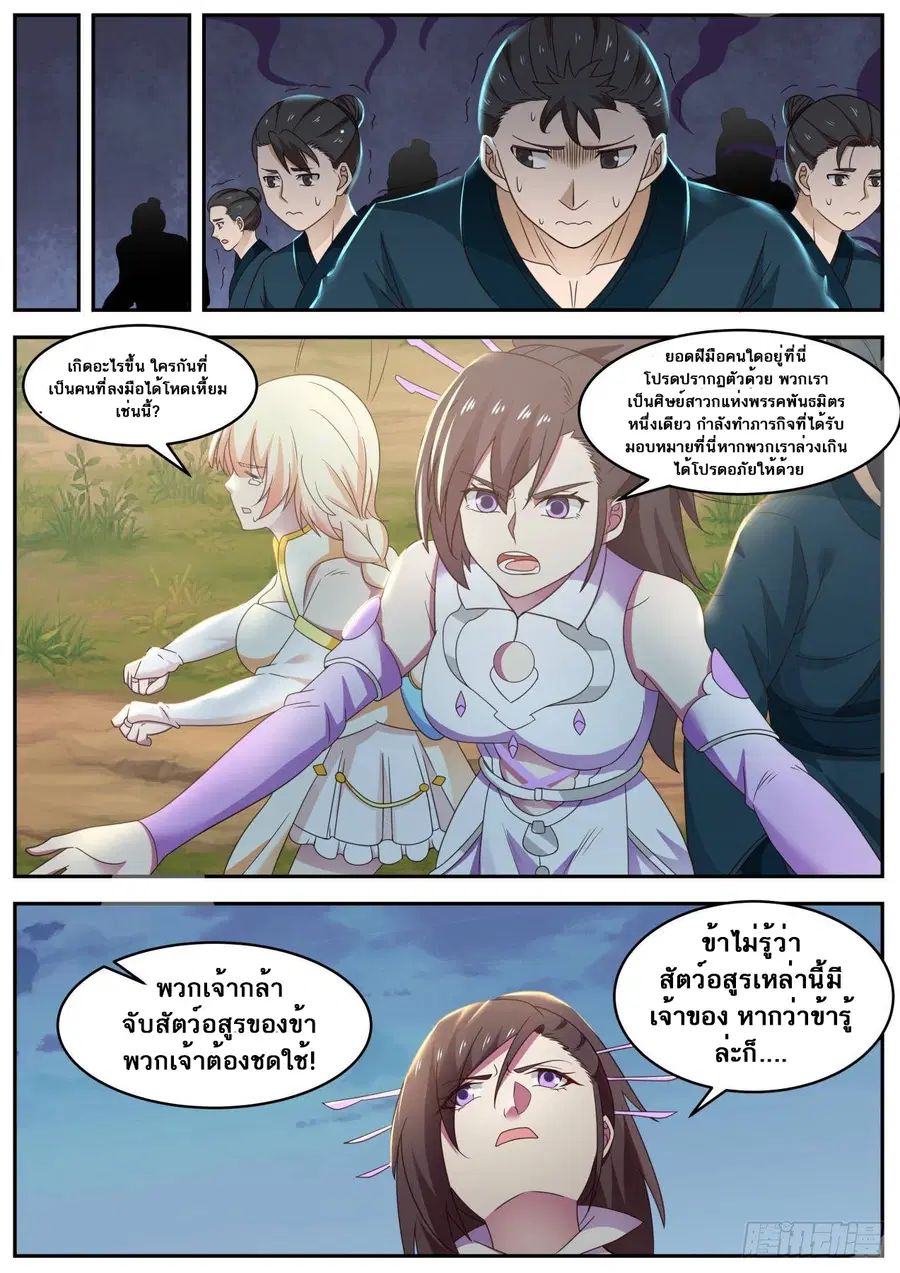 Martial Peak ตอนที่ 602 หน้า 7