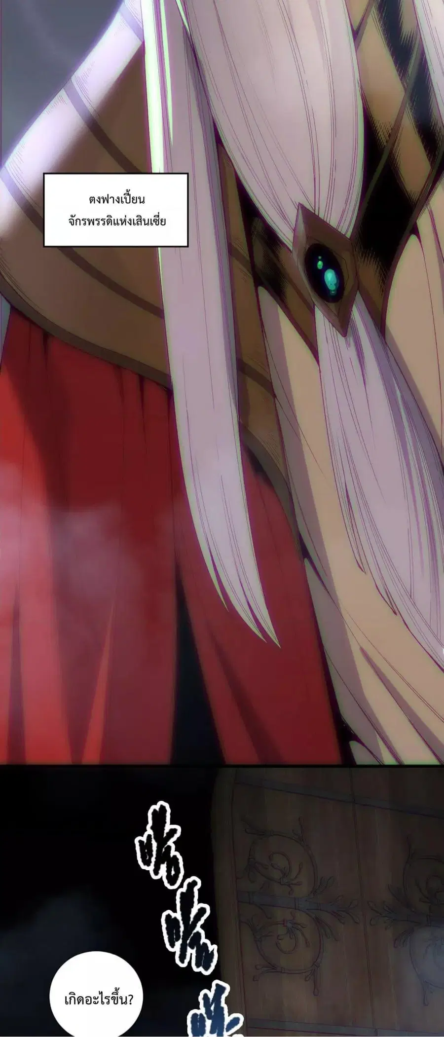 Necromancer King of The Scourge ตอนที่ 175 หน้า 3