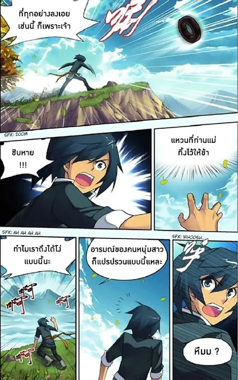 Doupo Cangqiong ตอนที่ 3 หน้า 7