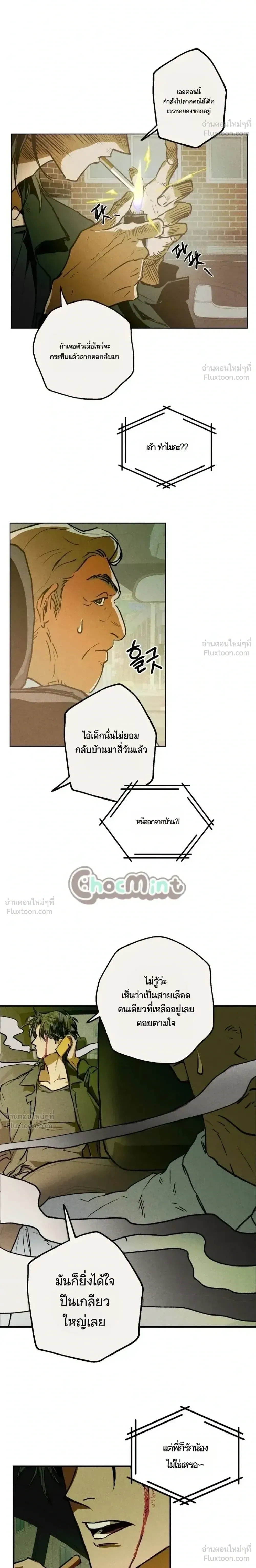 The School Nurse – คุณครูห้องพยาบาล ตอนที่ 1 หน้า 7