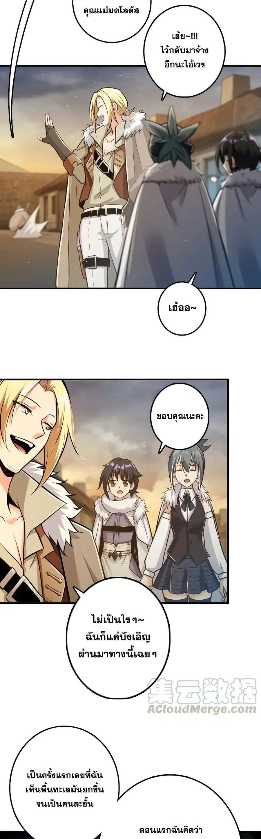Release That Witch ตอนที่ 245 หน้า 21