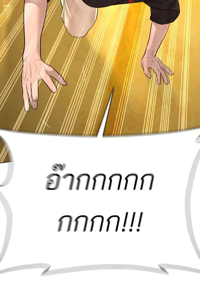 How to Fight ตอนที่ 106 หน้า 25