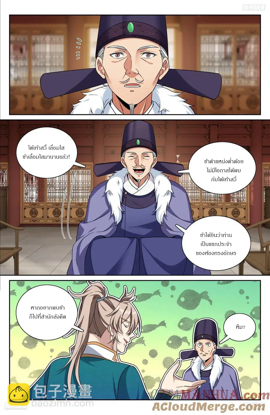 Nightwatcher ตอนที่ 309 หน้า 4
