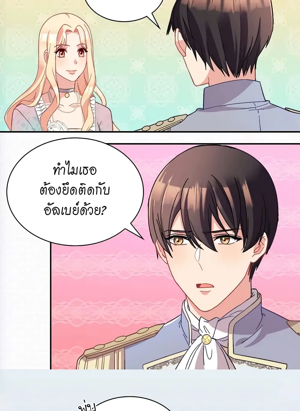 What It Takes to be a Villainess ตอนที่ 114 หน้า 39