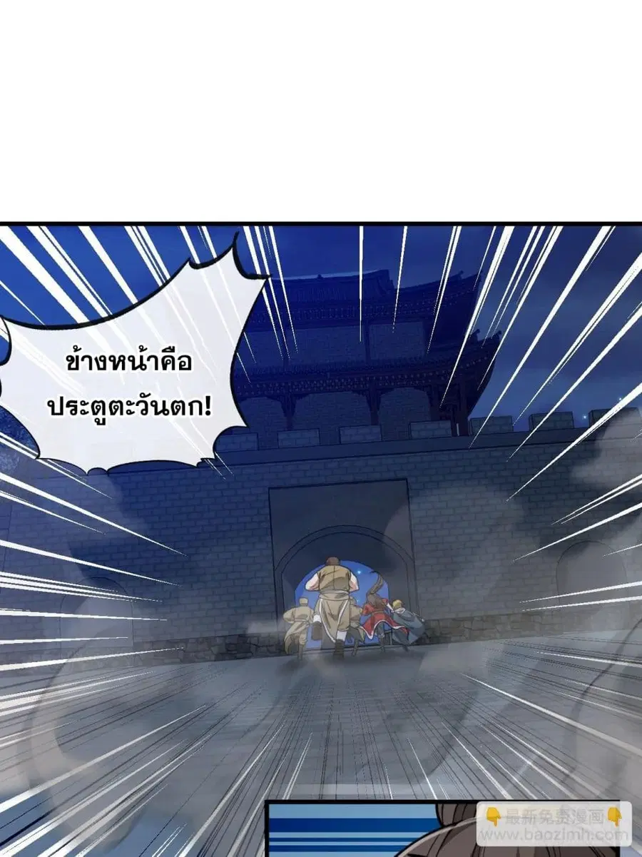 I’m Really Not the Son of Luck ตอนที่ 95 หน้า 8