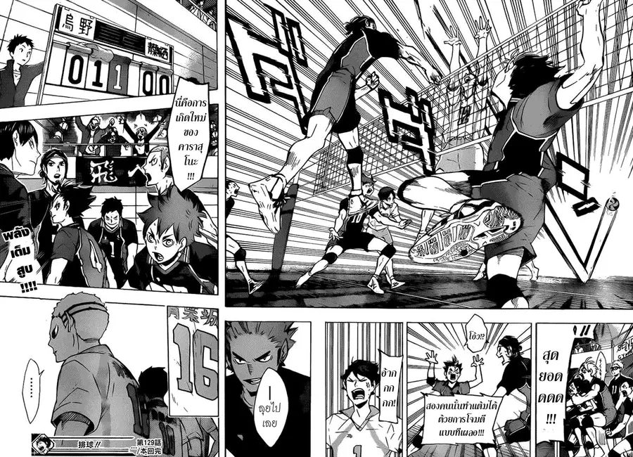 Haikyuu!! ตอนที่ 129 หน้า 16