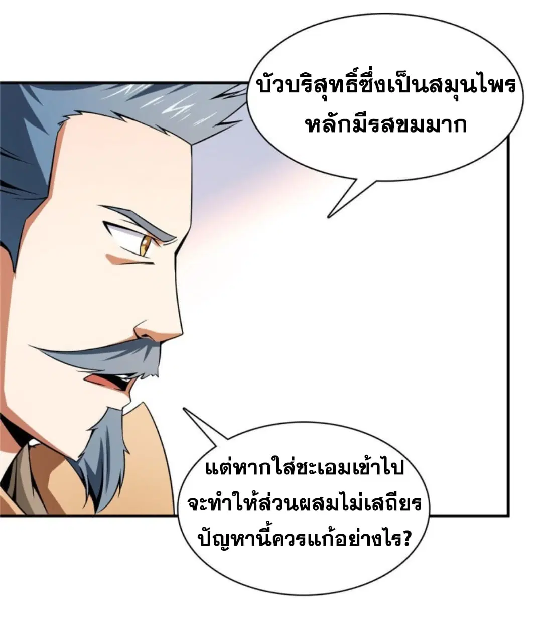 Library to Heaven’s Path ตอนที่ 106 หน้า 19