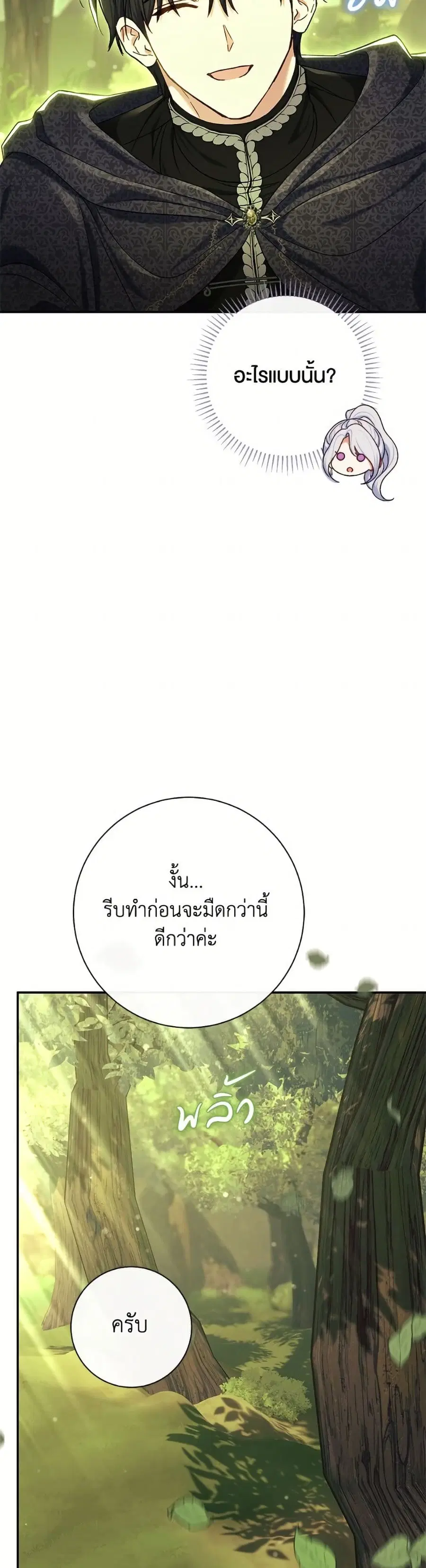 The Villain’s Match Is Too Perfect – คู่ดูตัวของนางร้ายเพอร์เฟกต์เกินไป ตอนที่ 86 หน้า 28
