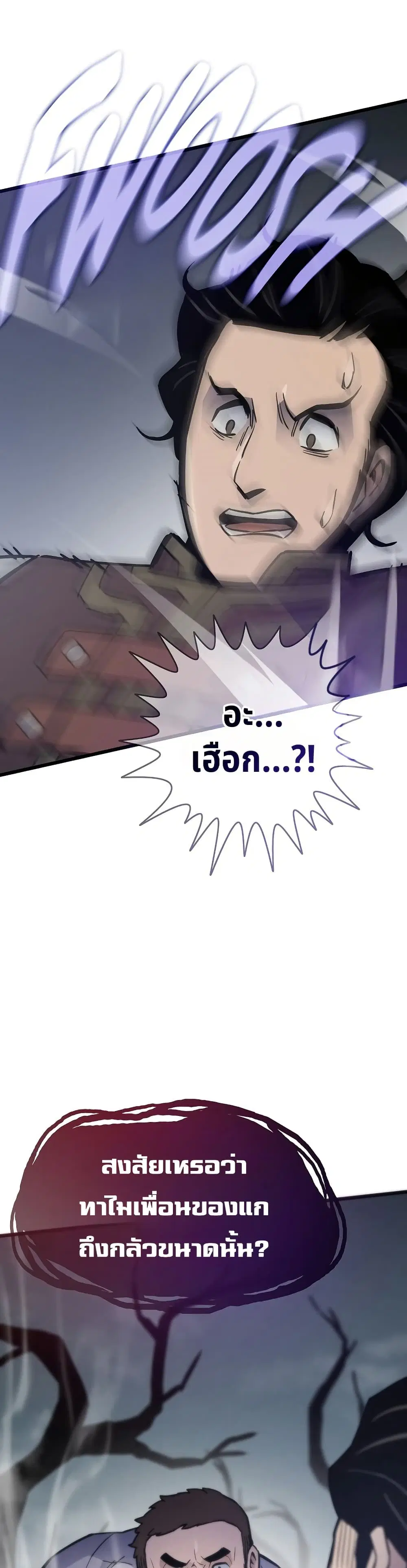 Past Life Returner ตอนที่ 87 หน้า 15