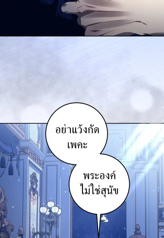 Your Throne ตอนที่ 228 หน้า 35