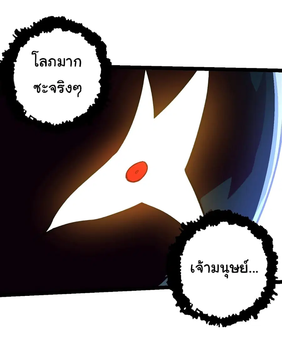Evolution Begins With A Big Tree ตอนที่ 144 หน้า 32