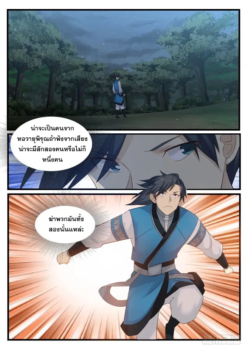 Martial Peak ตอนที่ 68 หน้า 15