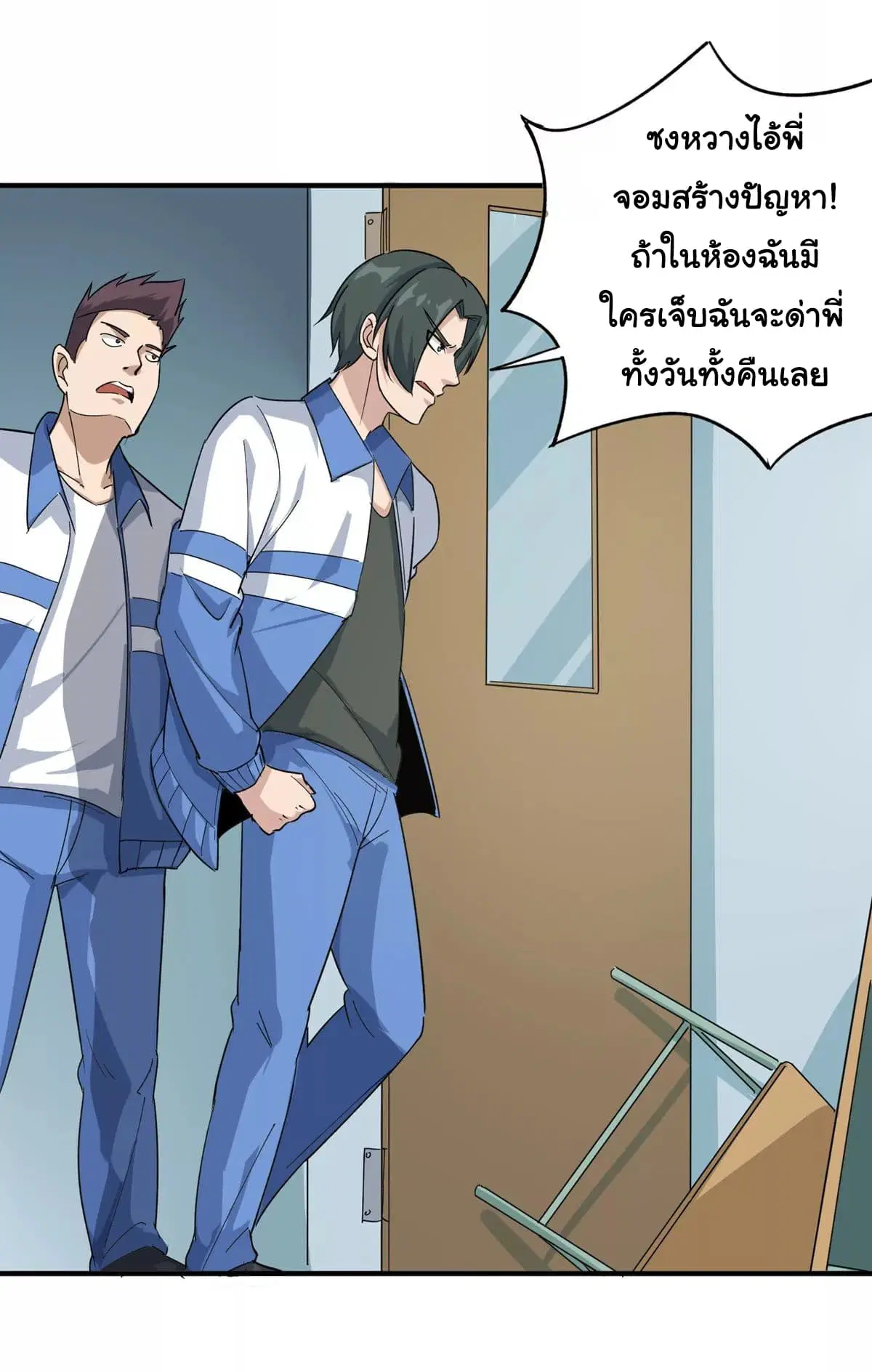 School Flower Master ตอนที่ 11 หน้า 20