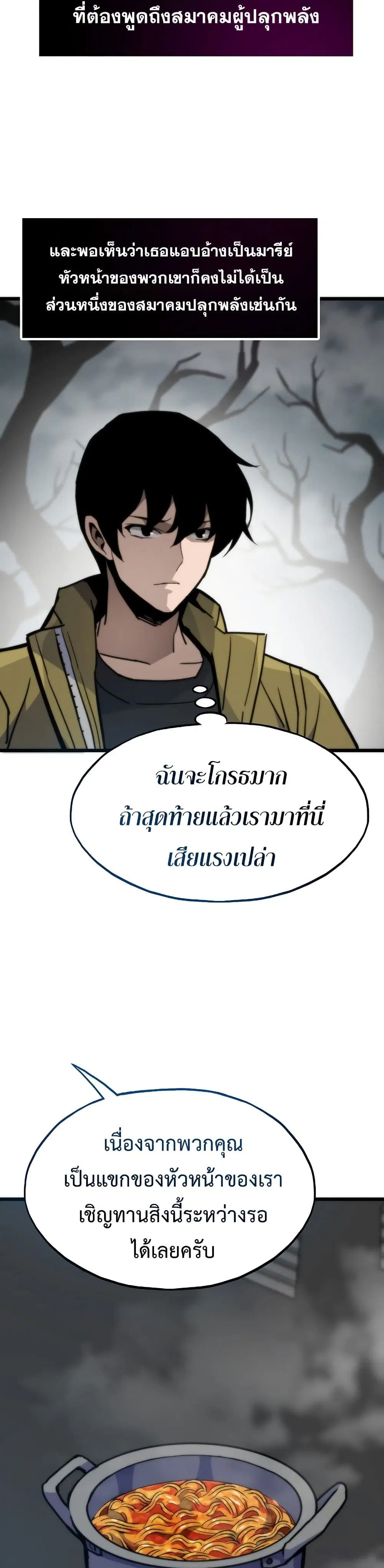 Past Life Returner ตอนที่ 77 หน้า 16