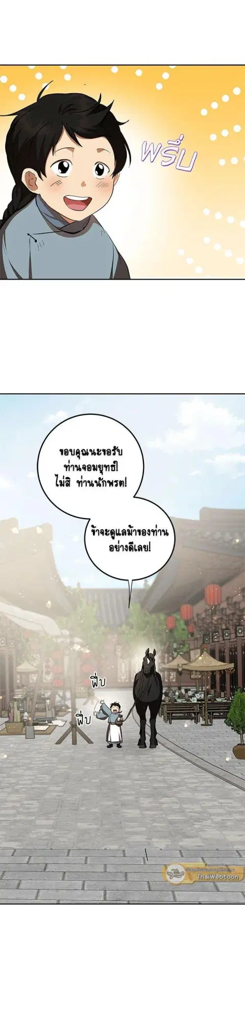 Path of the Shaman ตอนที่ 121 หน้า 33