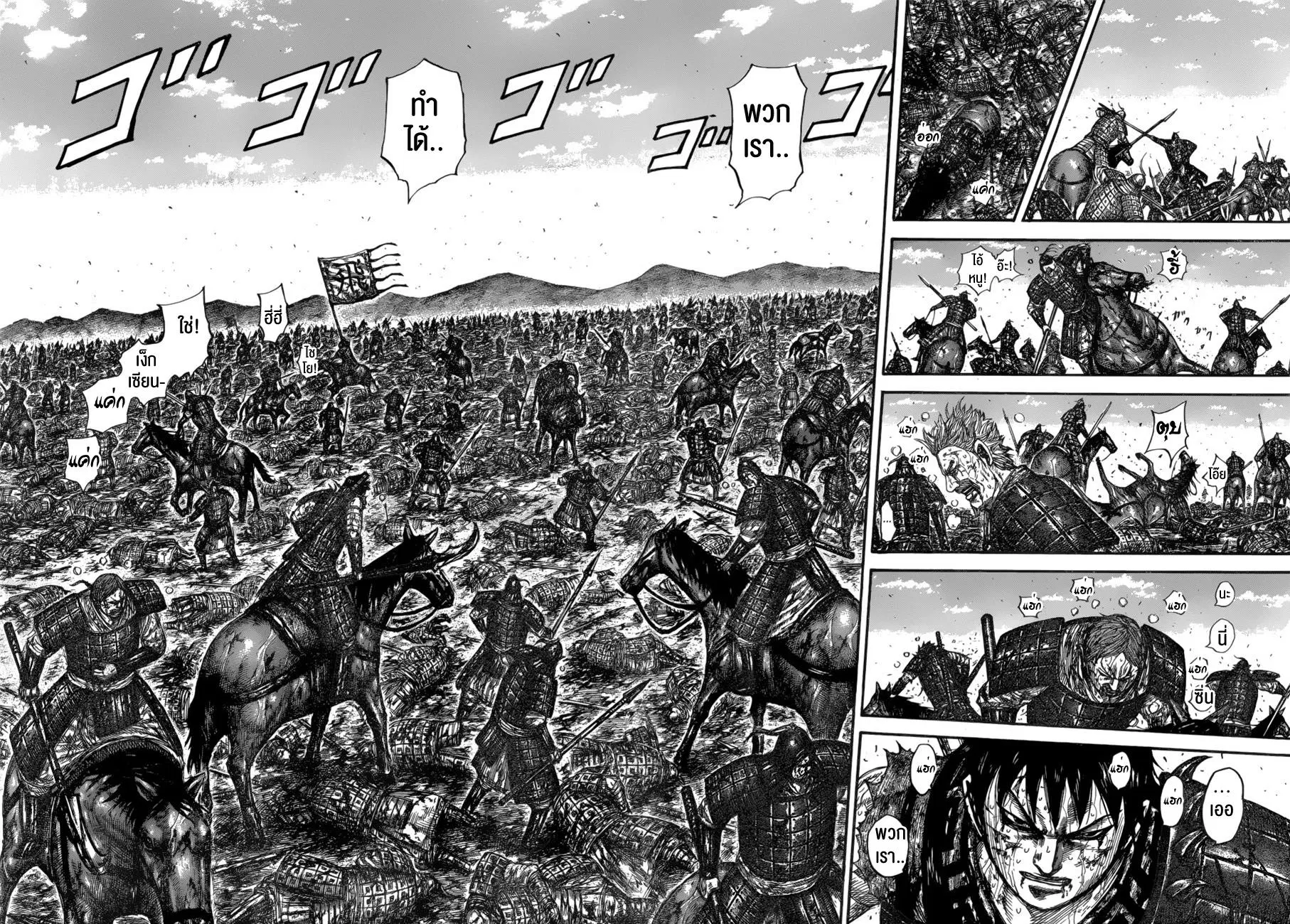 Kingdom ตอนที่ 595 หน้า 8