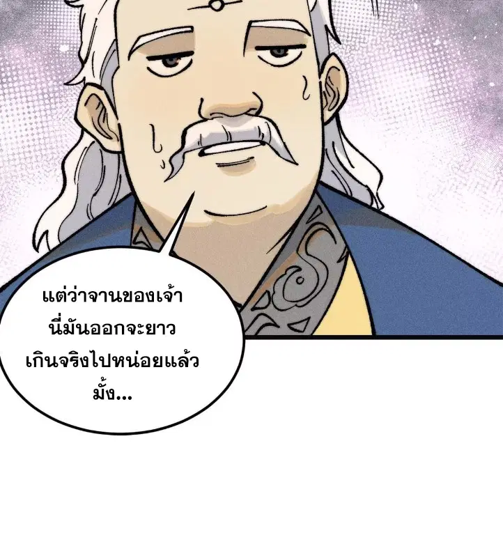 All Hail the Sect Leader ตอนที่ 272 หน้า 5