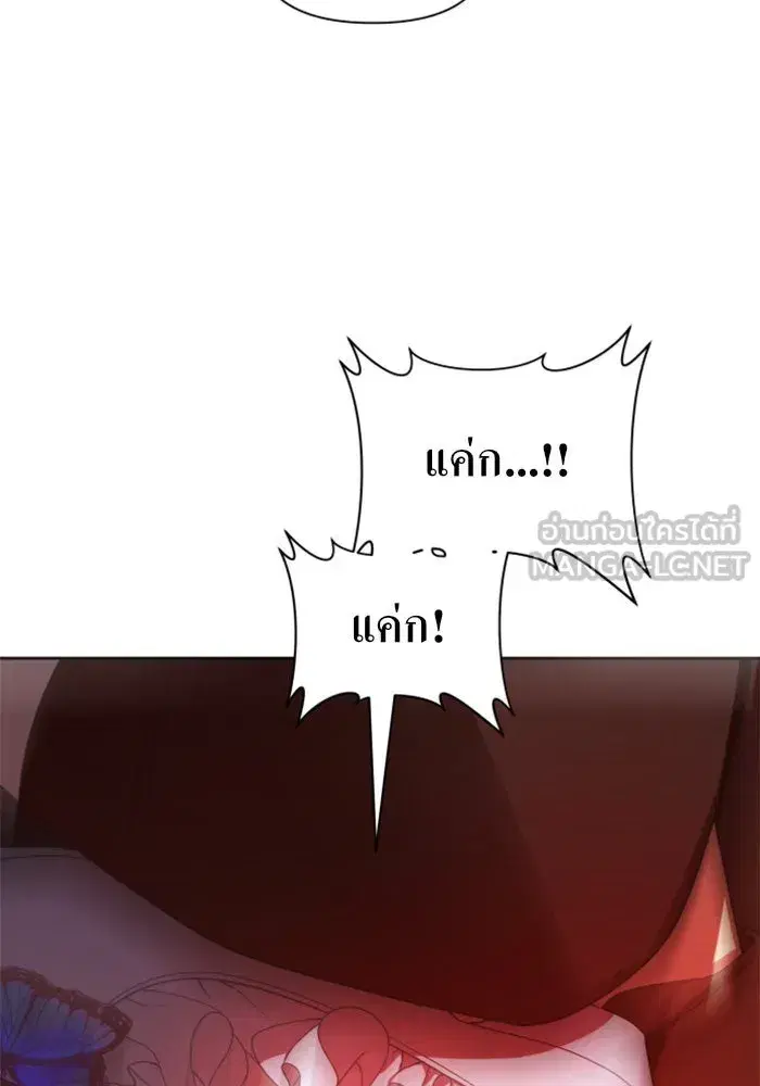 Your Throne ตอนที่ 72 หน้า 21