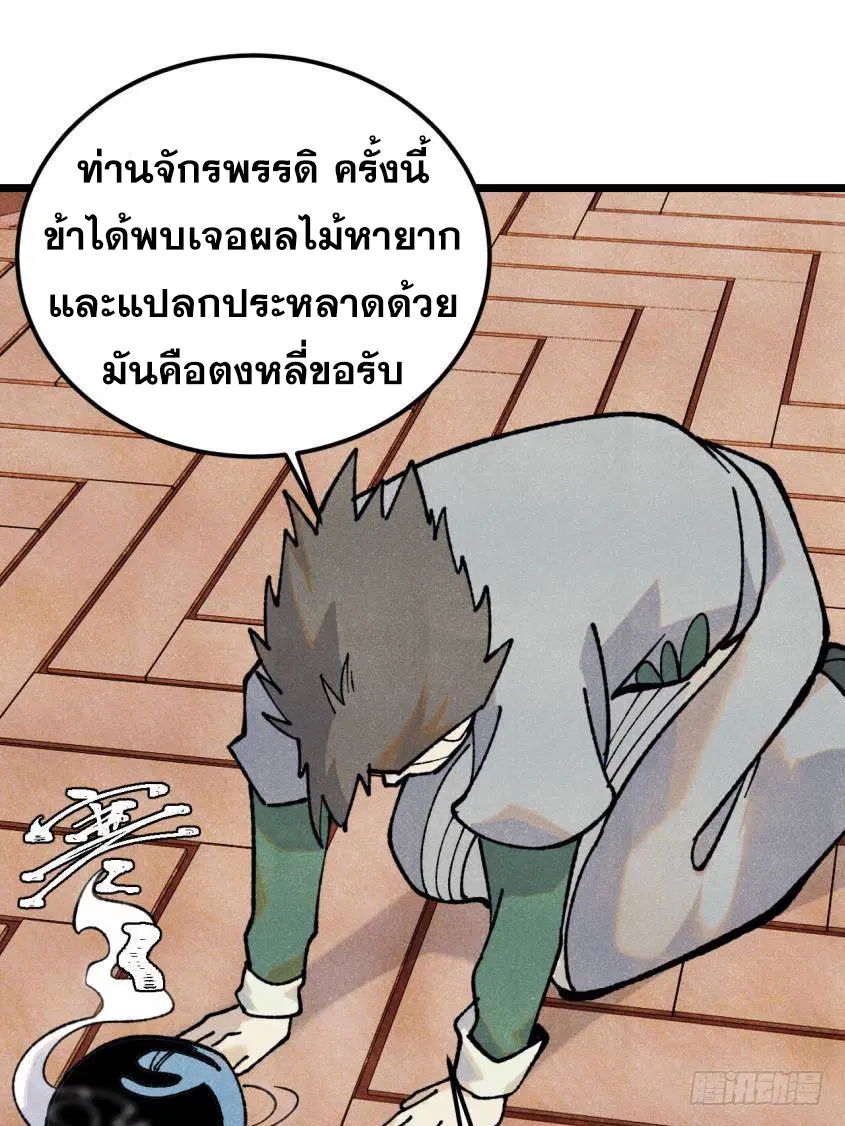 All Hail the Sect Leader ตอนที่ 329 หน้า 52