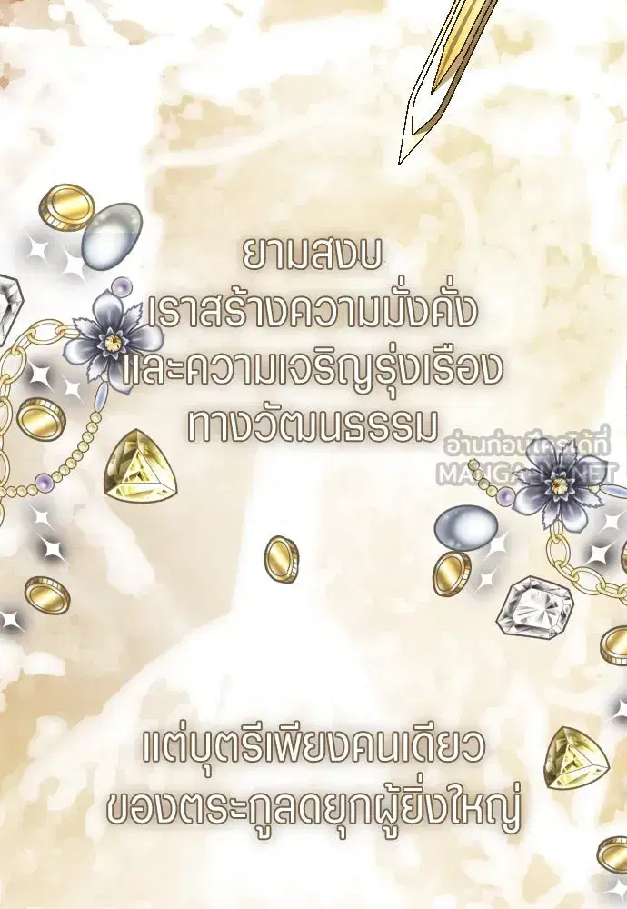 Your Throne ตอนที่ 242.5 หน้า 18