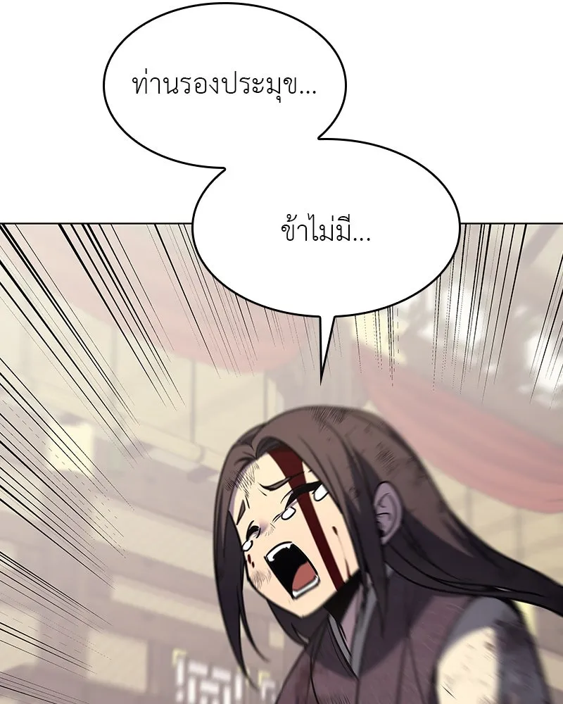 I Reincarnated As The Crazed Heir เกิดอีกทีเป็นว่าที่ประมุขลัทธิมาร ตอนที่ 108 หน้า 115