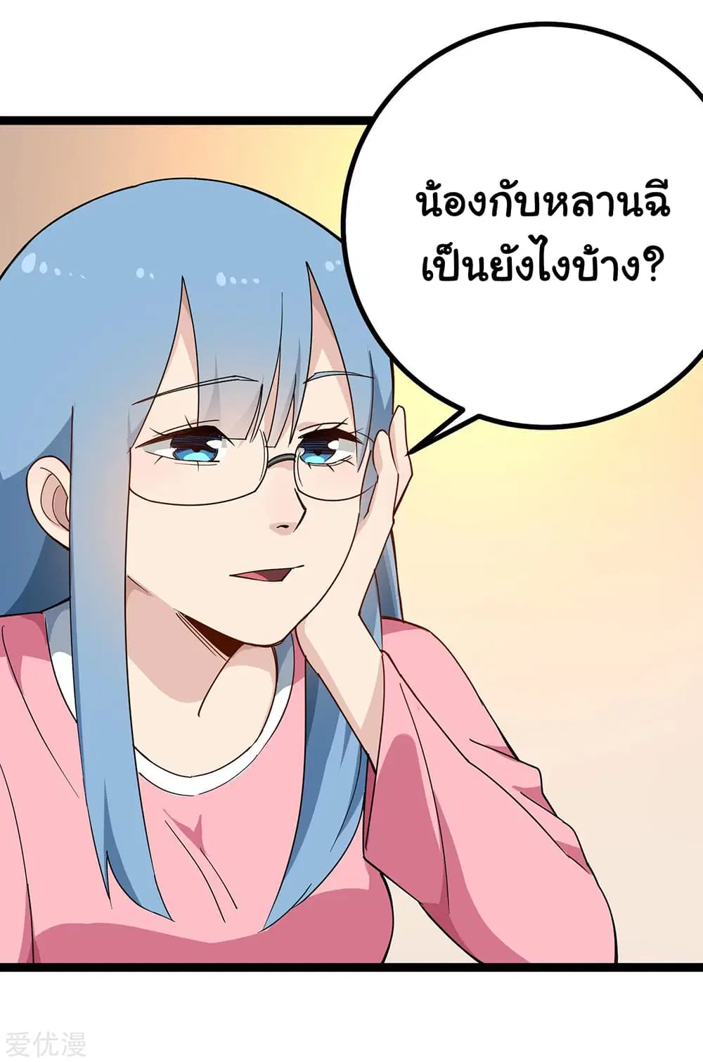 School Flower Master ตอนที่ 159 หน้า 9