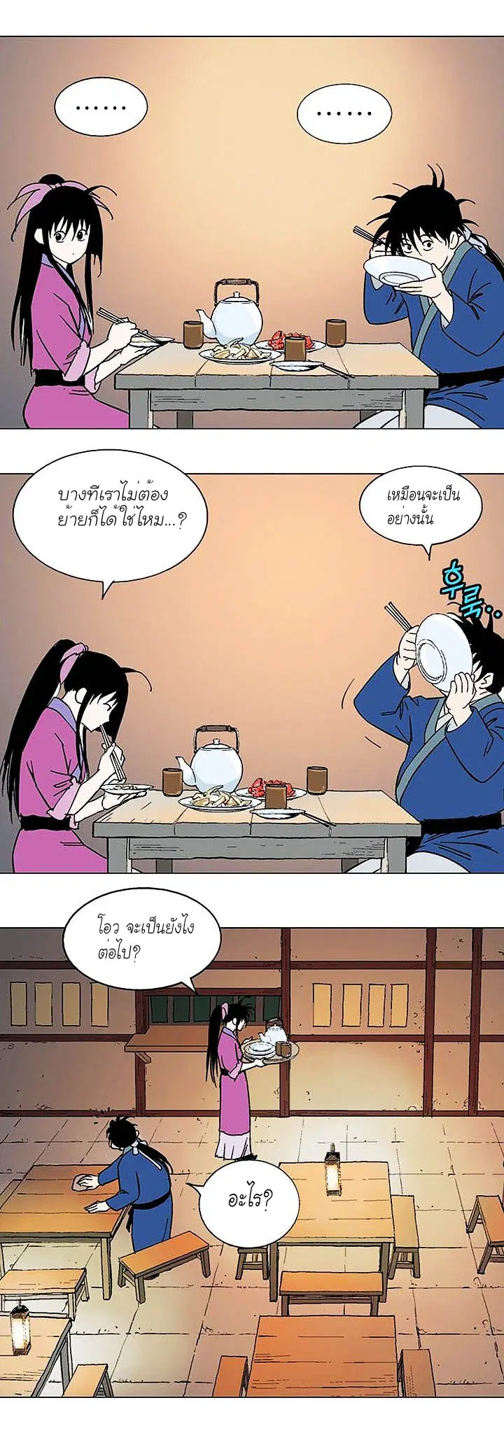 Gosu ตอนที่ 125 หน้า 17