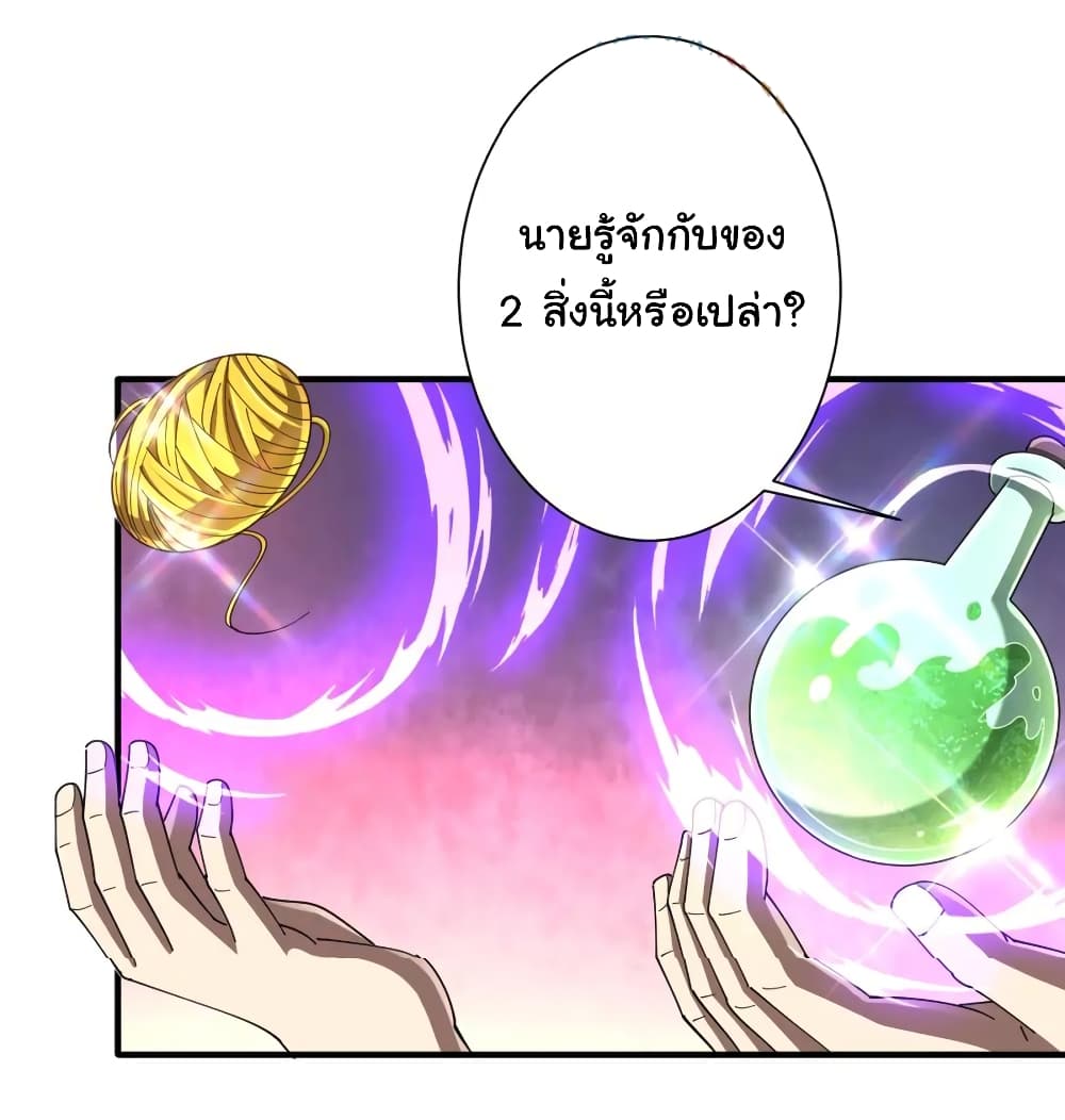 Start with Trillions of Coins ตอนที่ 59 หน้า 40