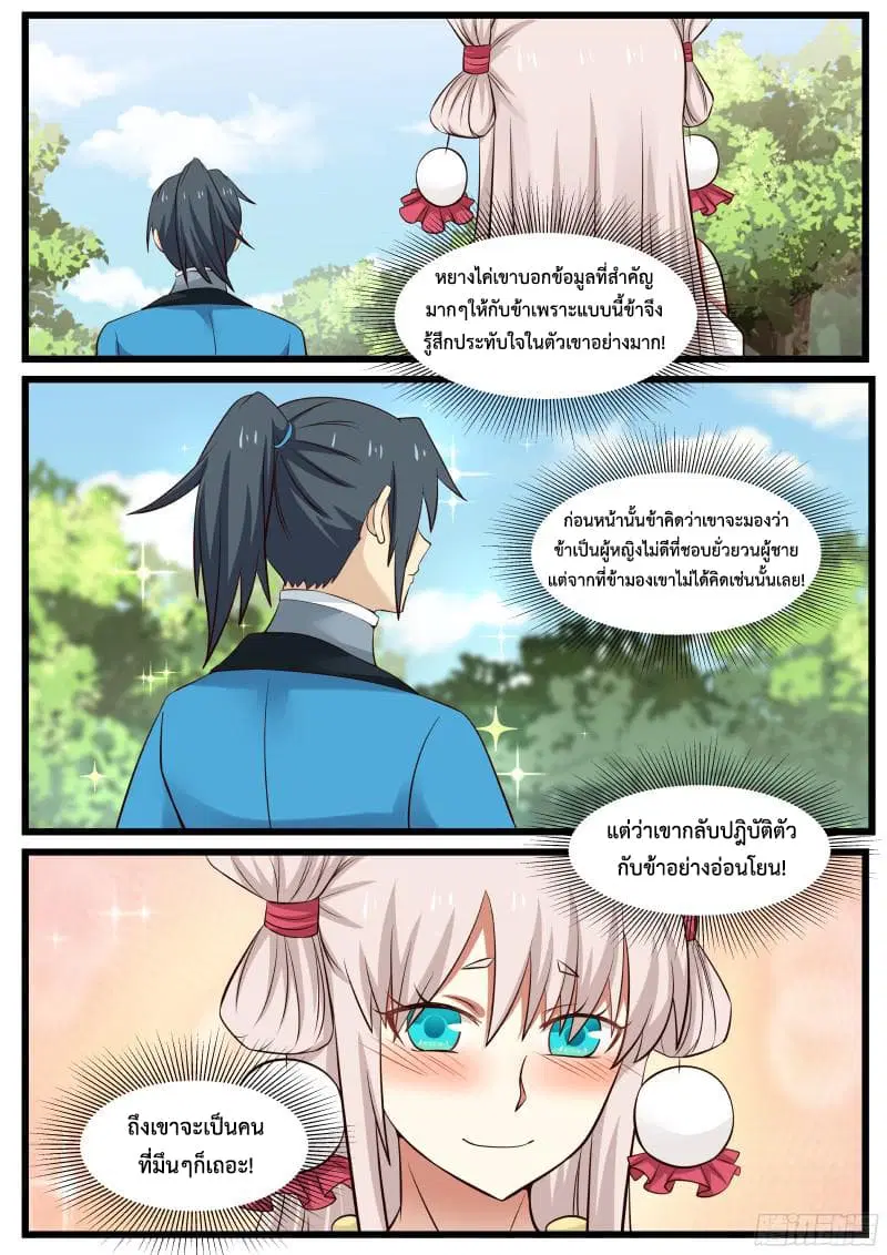 Martial Peak ตอนที่ 46 หน้า 17