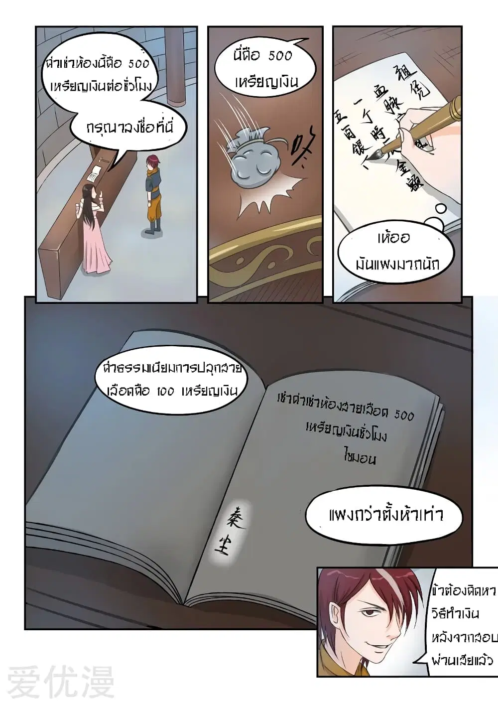Martial Master ตอนที่ 54 หน้า 10