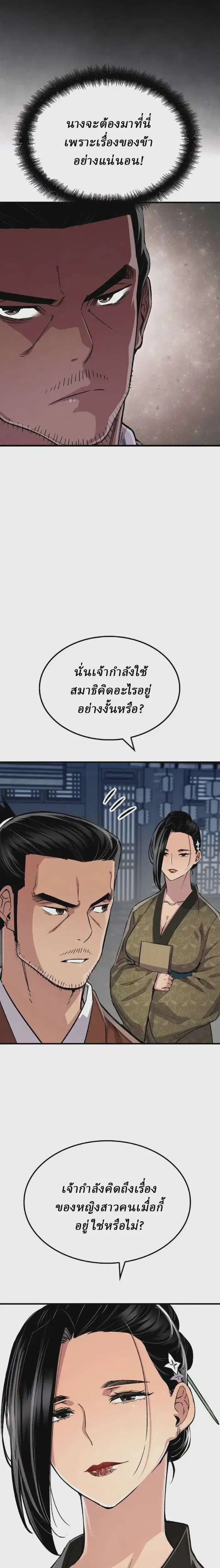 Reborn As The Heavenly Demon ตอนที่ 79 หน้า 17
