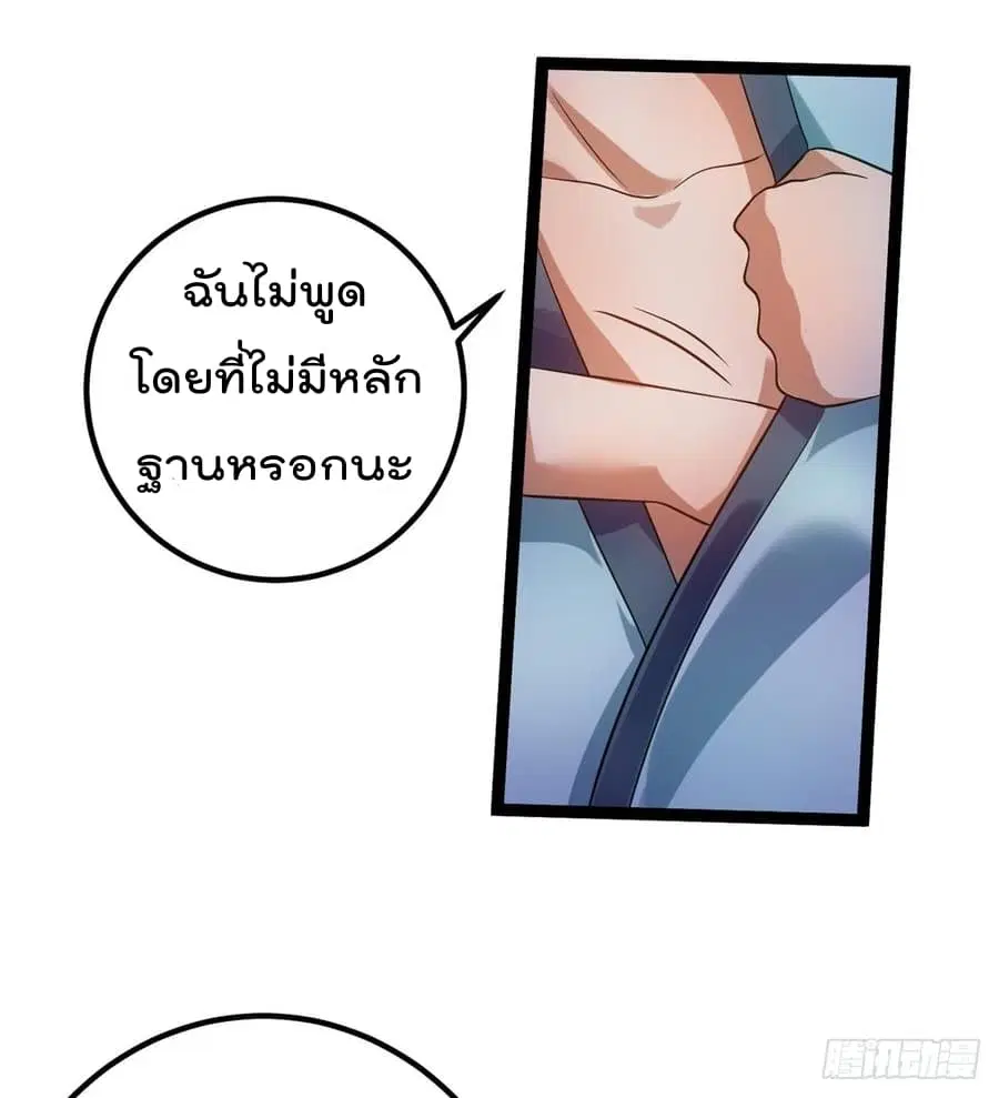 Immortal King of City ตอนที่ 48 หน้า 6