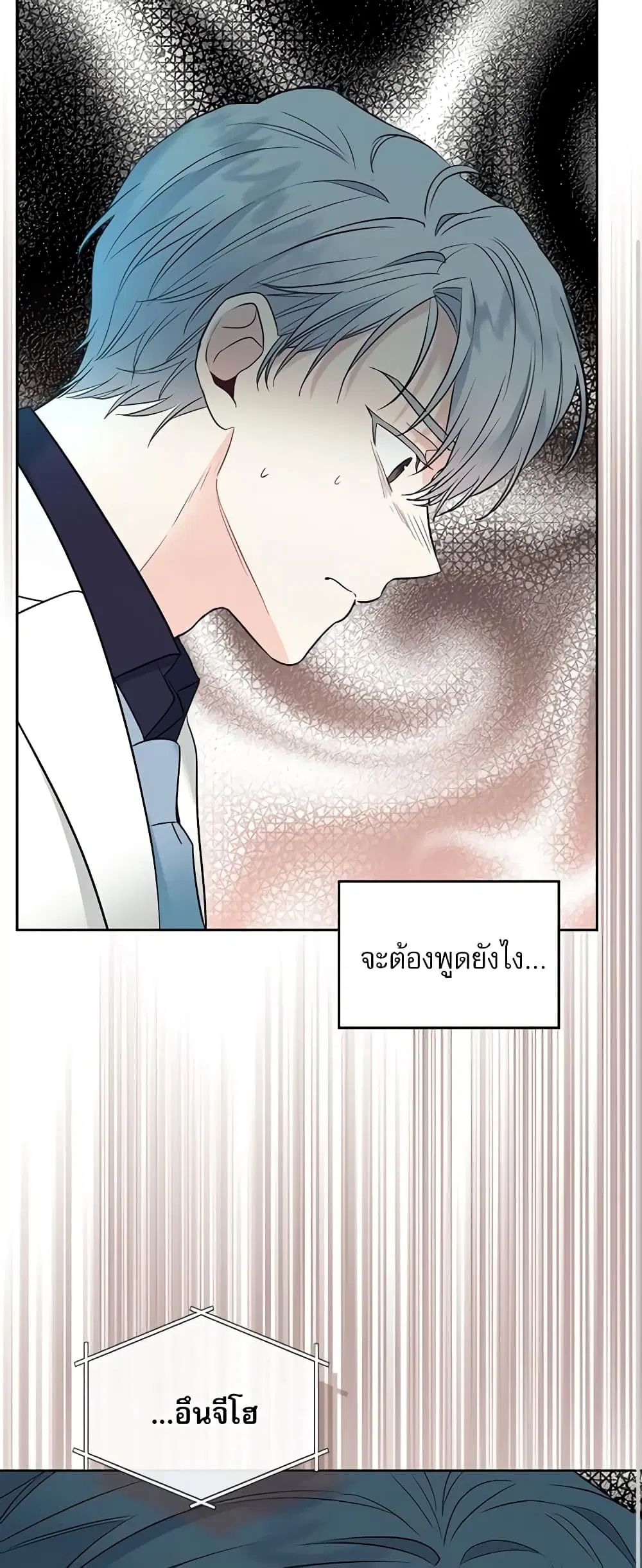 My Life as an Internet Novel ตอนที่ 141 หน้า 9