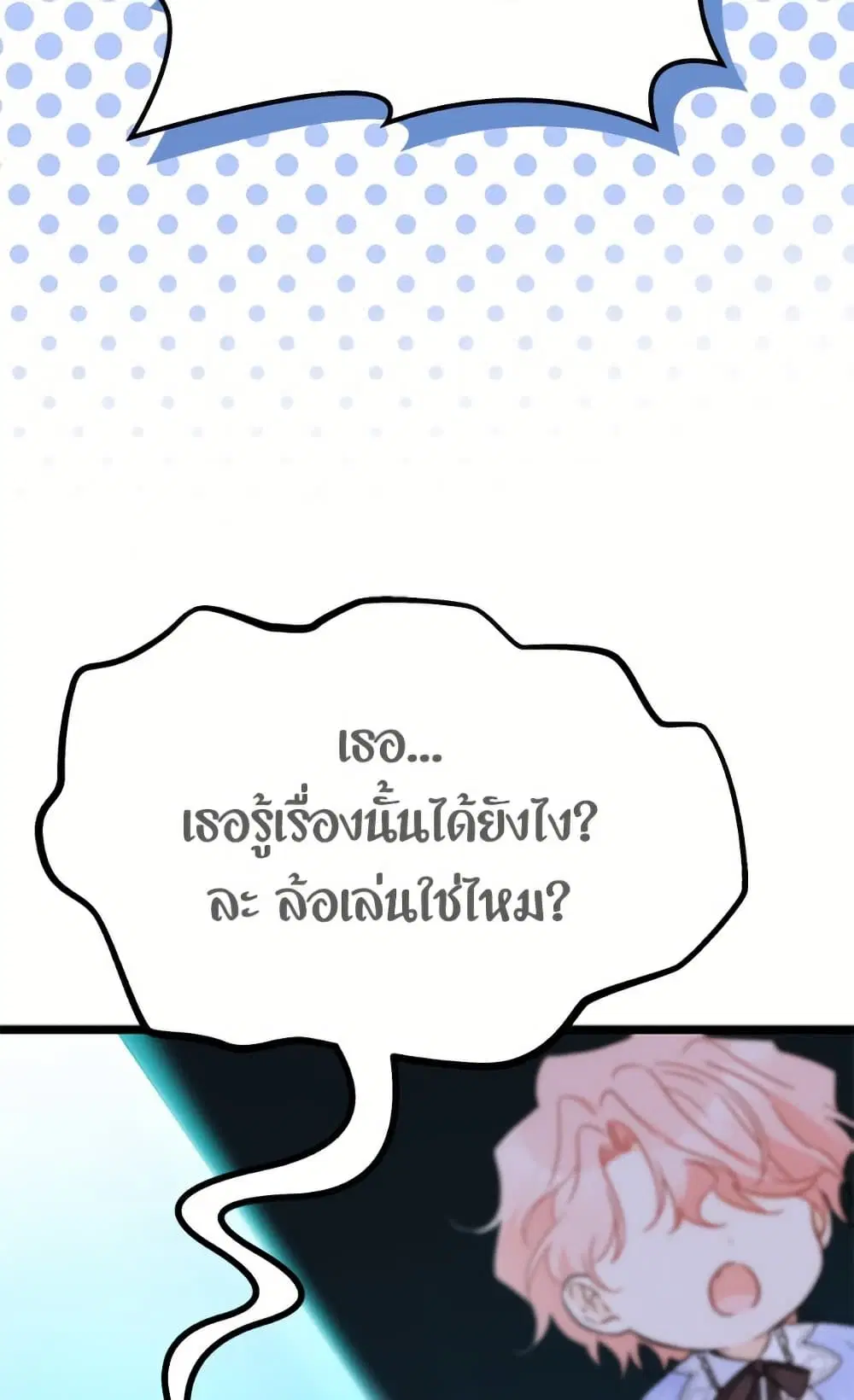 The Symbiotic Relationship Between a Panther and a Rabbit ตอนที่ 175 หน้า 39