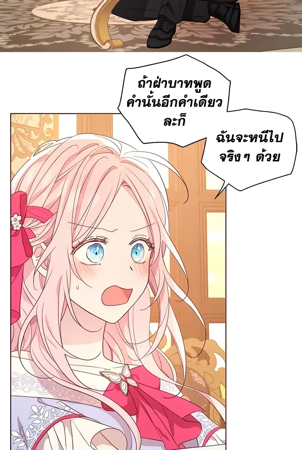 Seduce the Villain’s Father ตอนที่ 91 หน้า 12