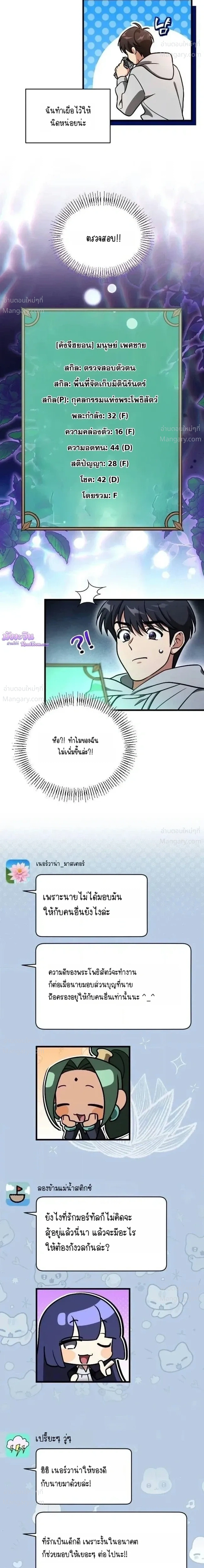 I Offered Kimchi Bowl Noodles to the Gods’ Group Chat – ผมถวายบะหมี่กิมจิให้กลุ่มแชตของเหล่าเทพ ตอนที่ 3 หน้า 24