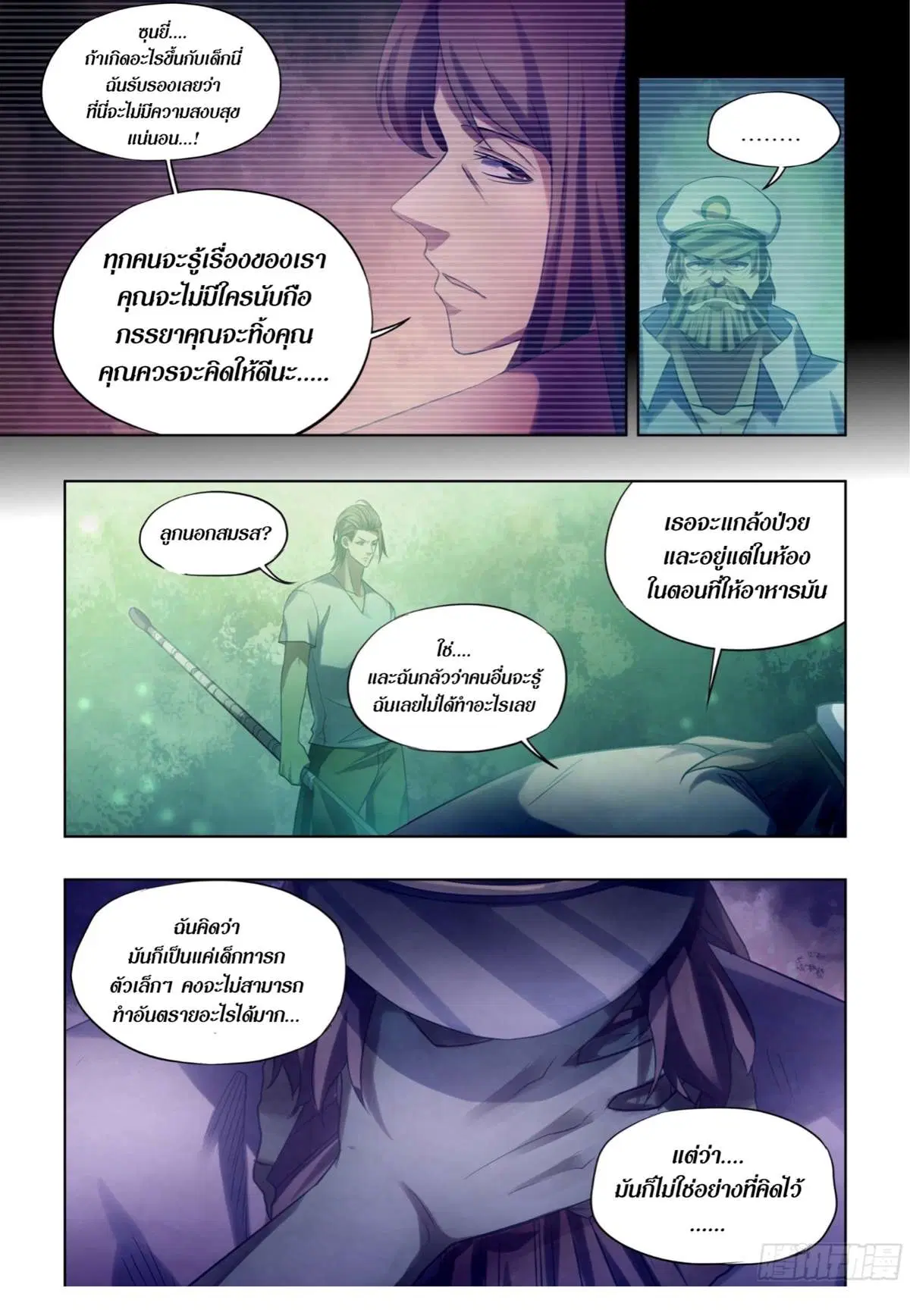 The Last Human ตอนที่ 405 หน้า 6