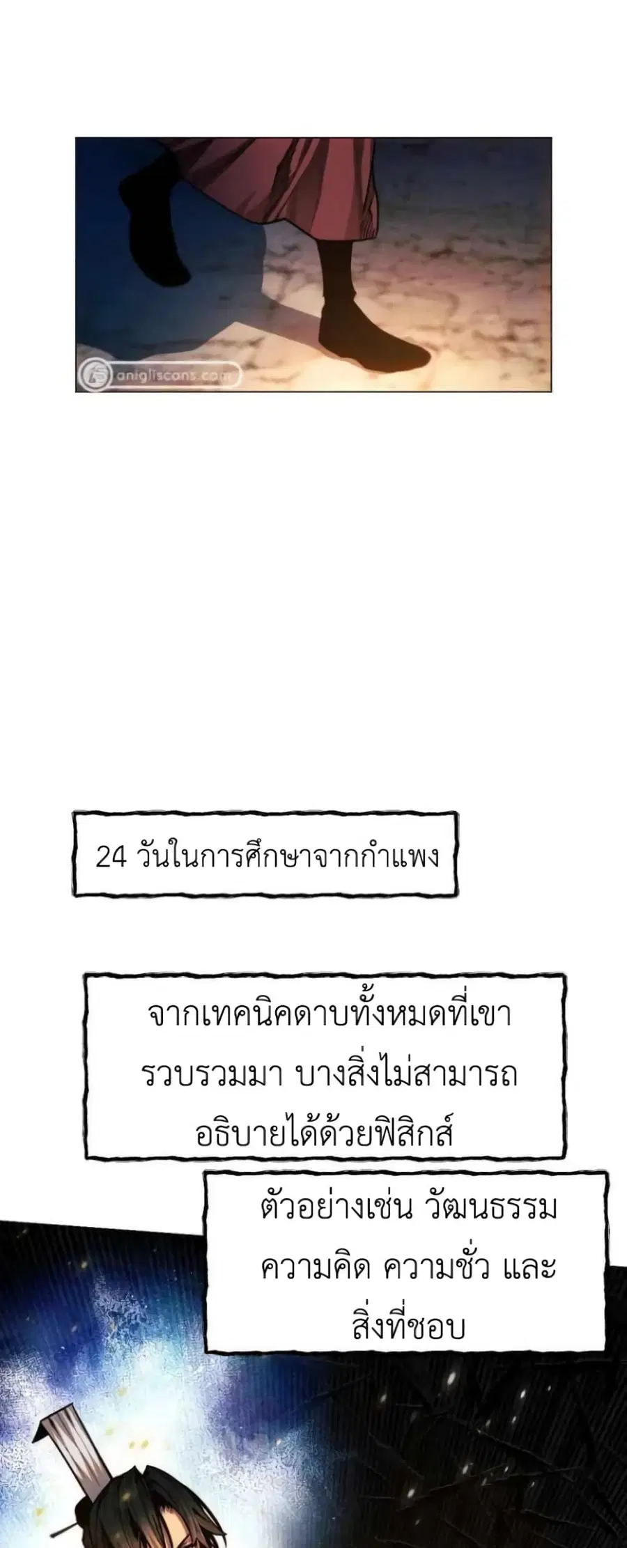 A Modern Man Who Got Transmigrated Into the Murim World ตอนที่ 26 หน้า 22