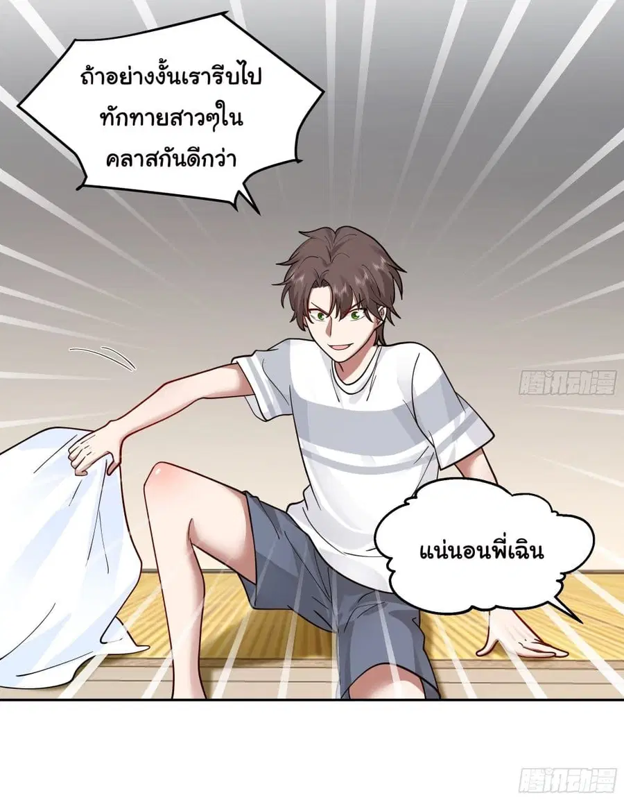 I Really Don’t Want to be Reborn ตอนที่ 9 หน้า 14
