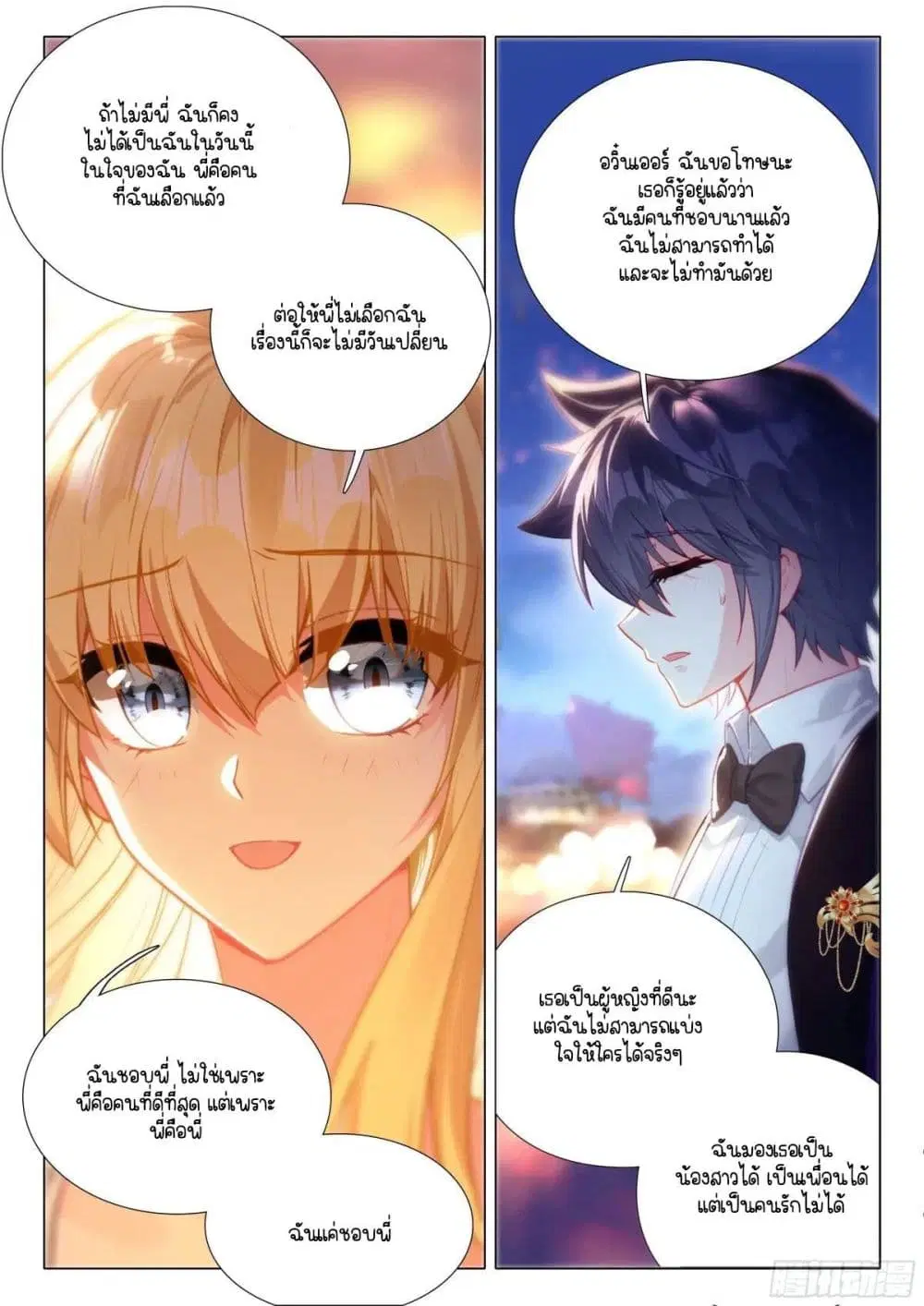 Douluo Dalu III: Longwang Chuanshuo ตอนที่ 385 หน้า 10