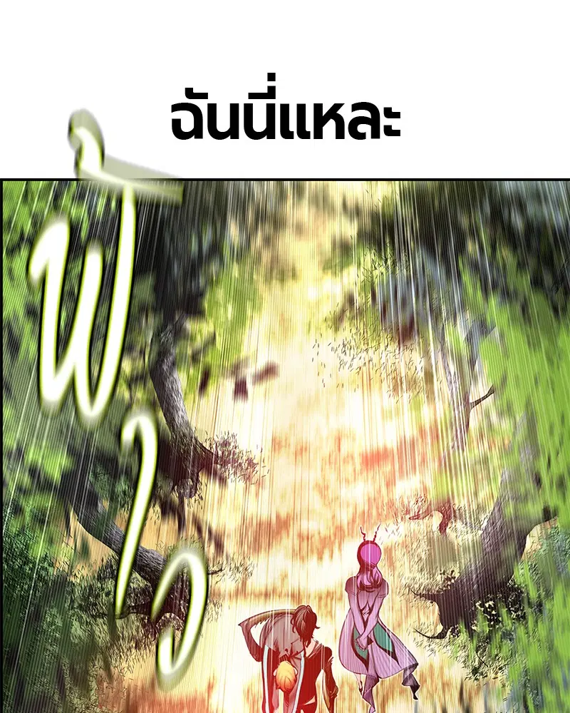 Jungle Juice ตอนที่ 9 หน้า 143