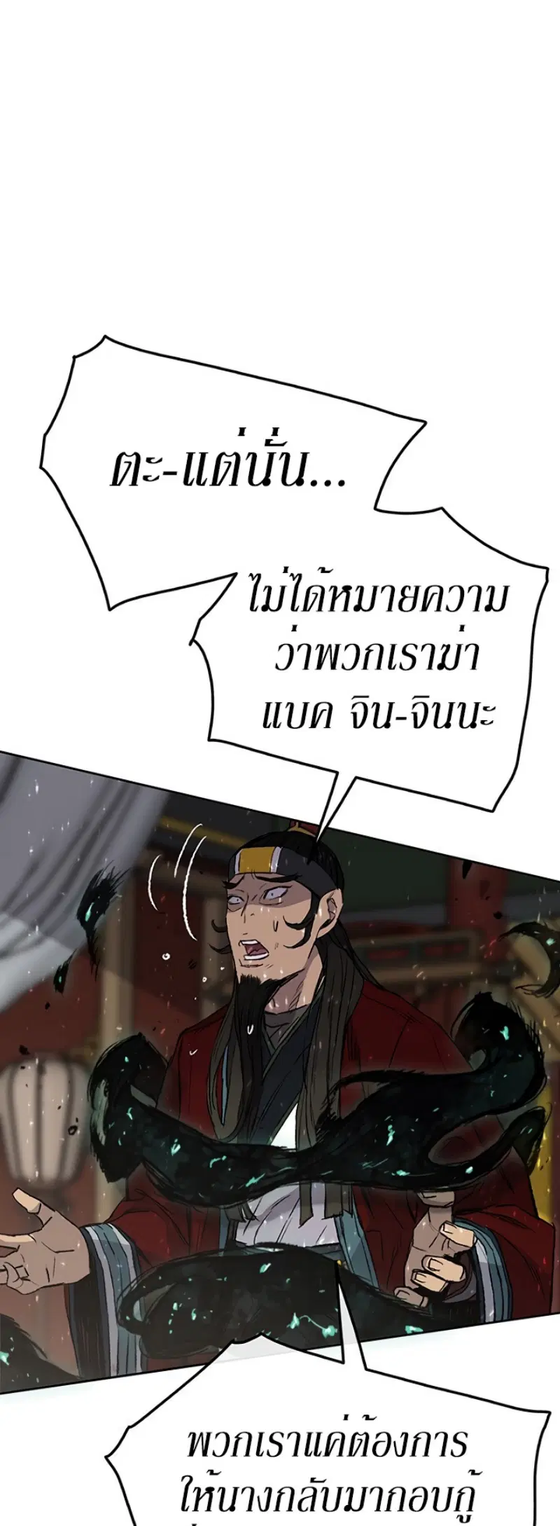 The Undefeatable Swordsman ตอนที่ 43 หน้า 11