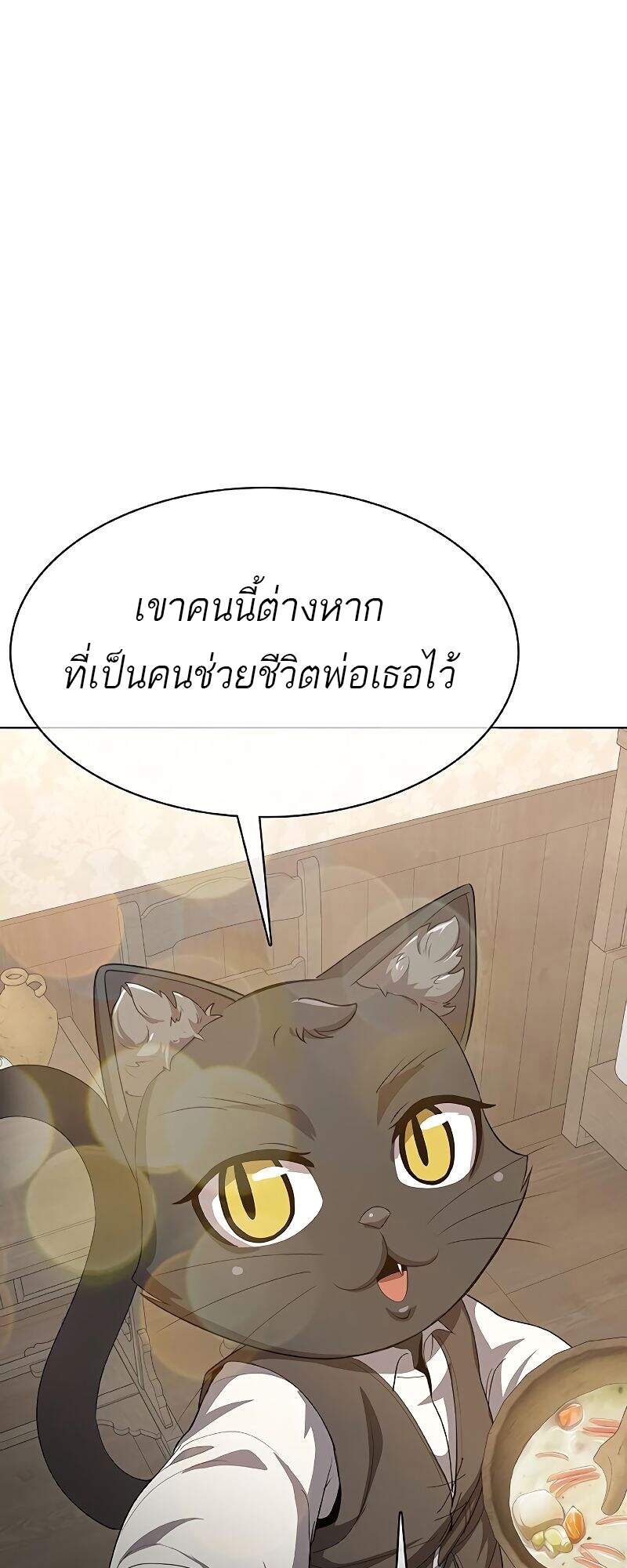 The Strongest Chef in Another World เชฟพันธุ์แกร่งในต่างโลก ตอนที่ 26 หน้า 64