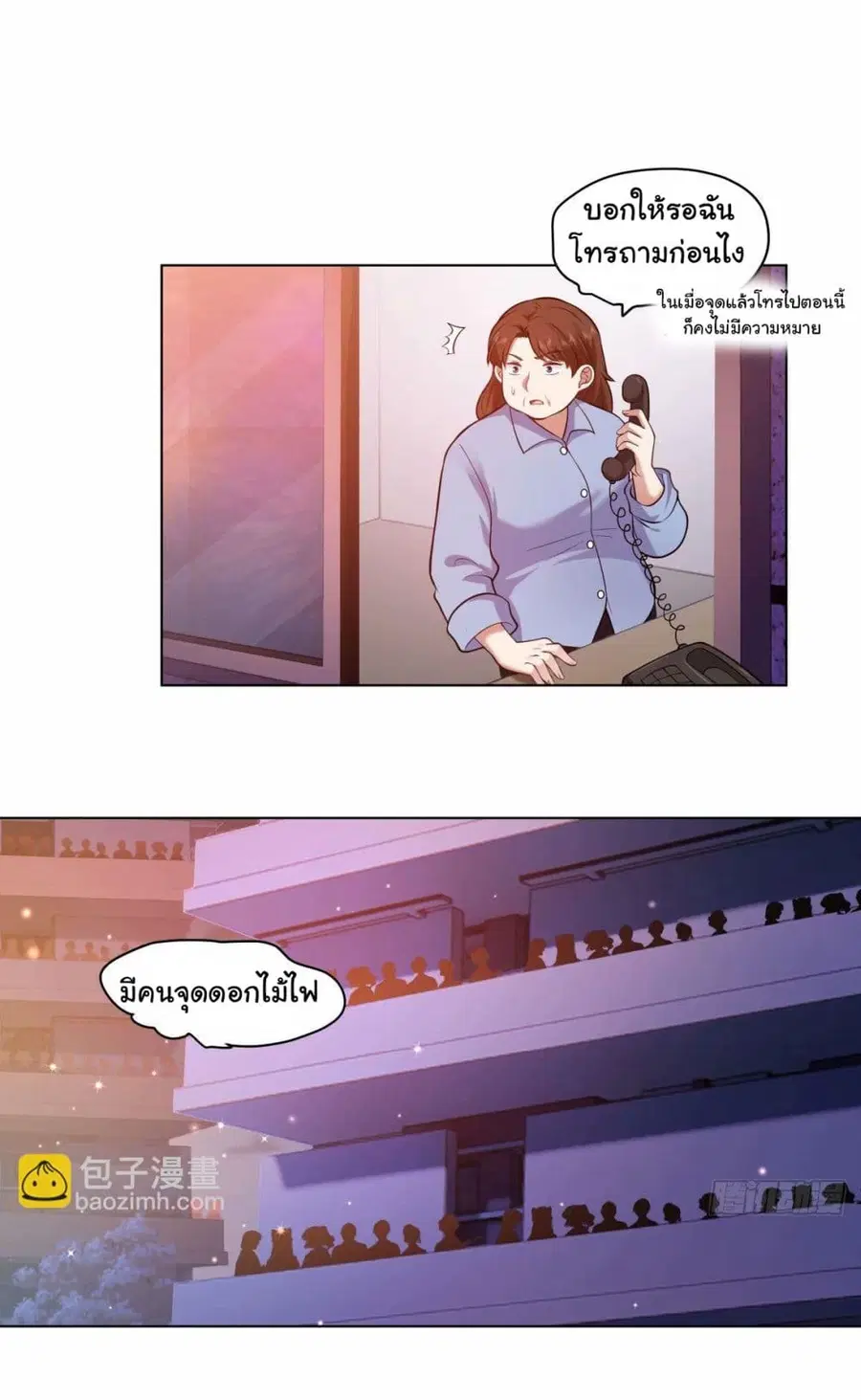 I Really Don’t Want to be Reborn ตอนที่ 174 หน้า 16