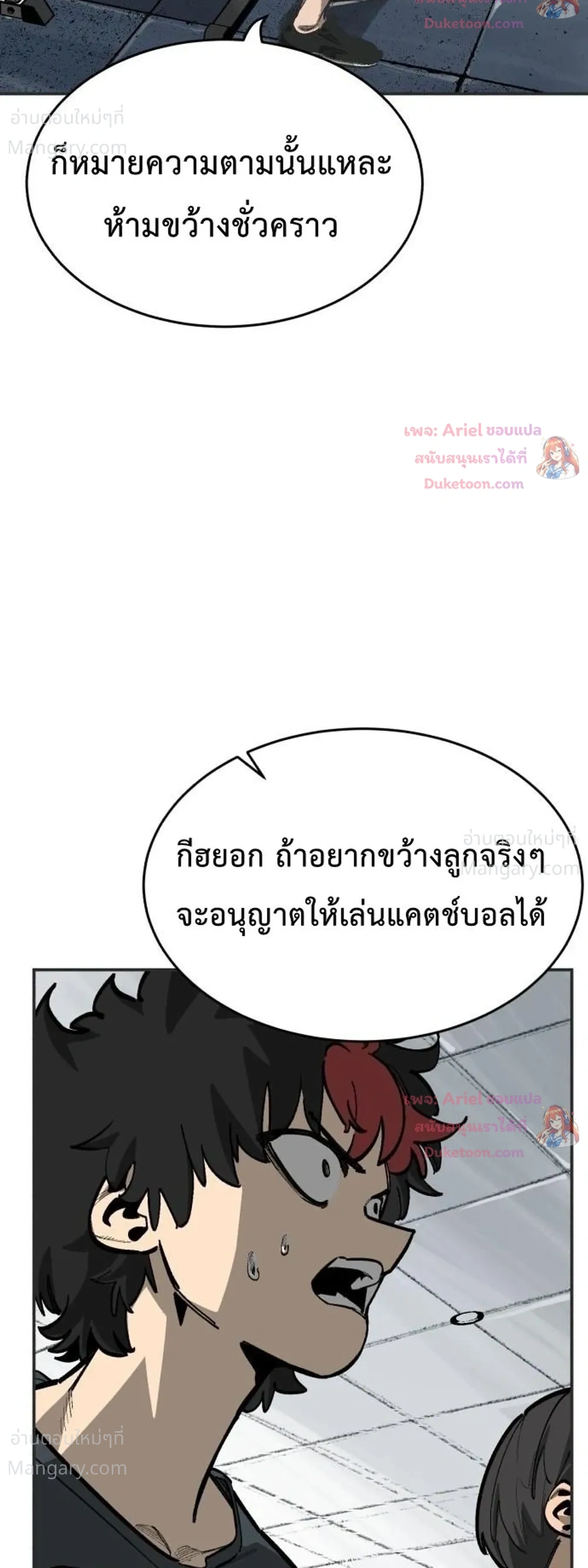 Winning Shot! – ลูกสู่ฝัน! ตอนที่ 138 หน้า 2