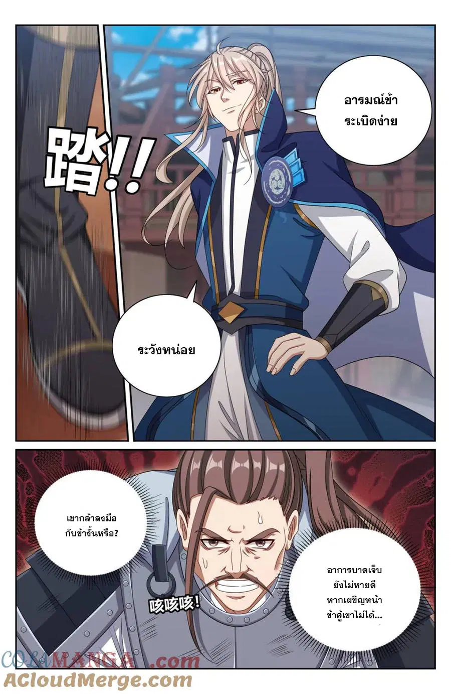 Nightwatcher ตอนที่ 427 หน้า 7