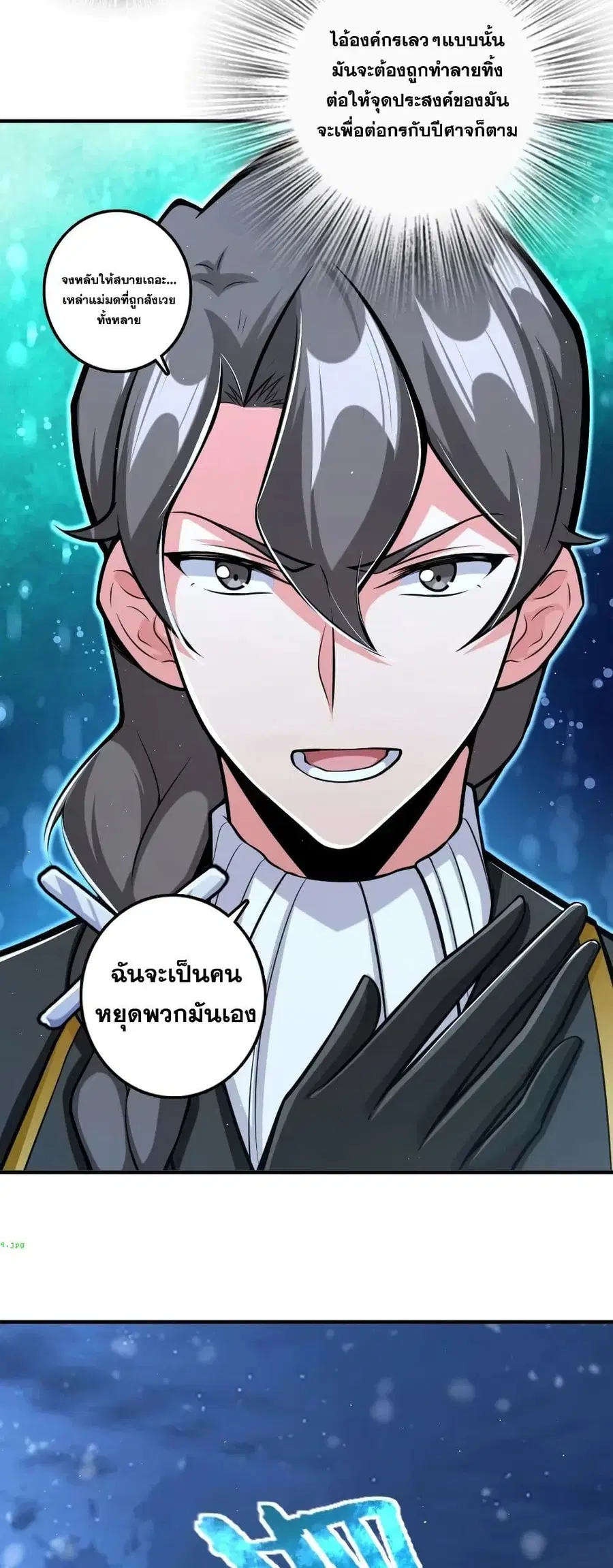 Release That Witch ตอนที่ 240 หน้า 23
