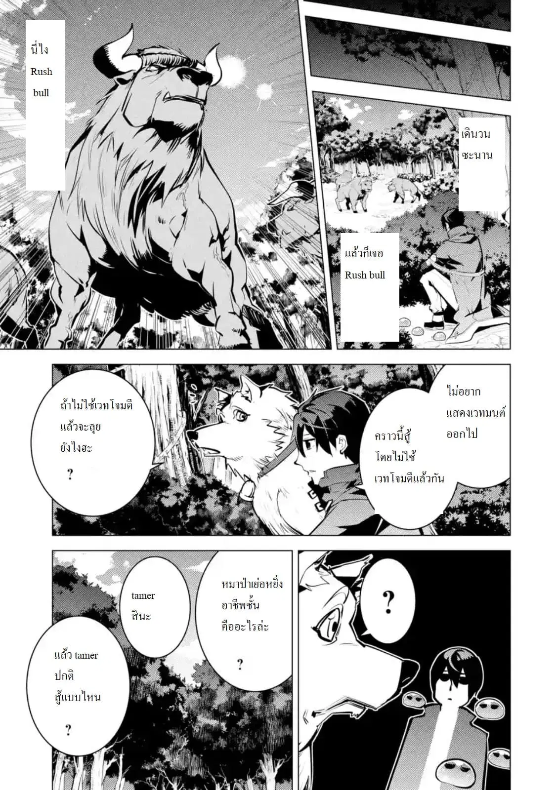 Tensei Kenja no Isekai Life ตอนที่ 15.2 หน้า 14